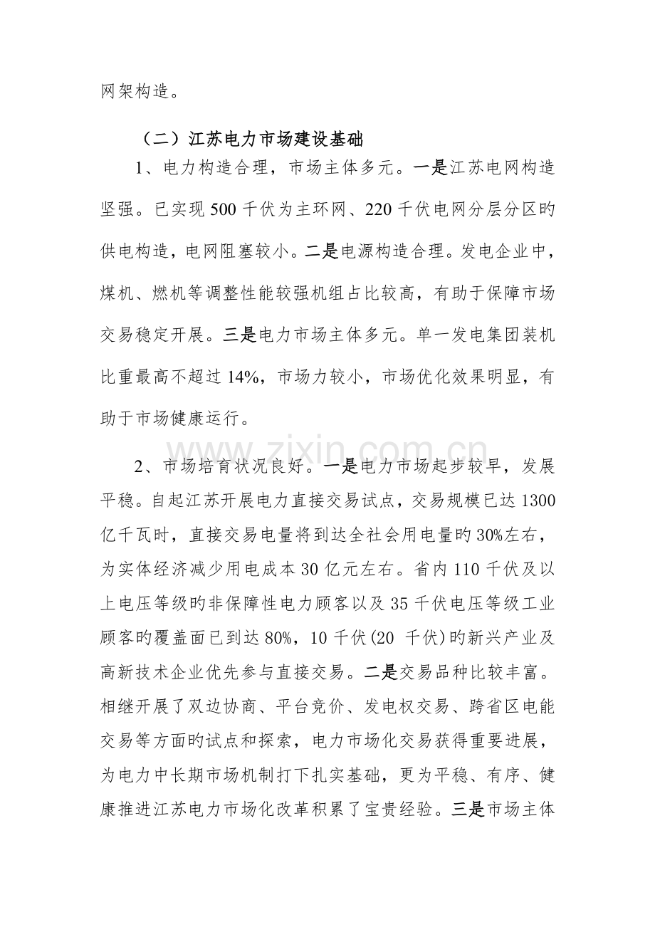 江苏电力市场建设方案.doc_第2页