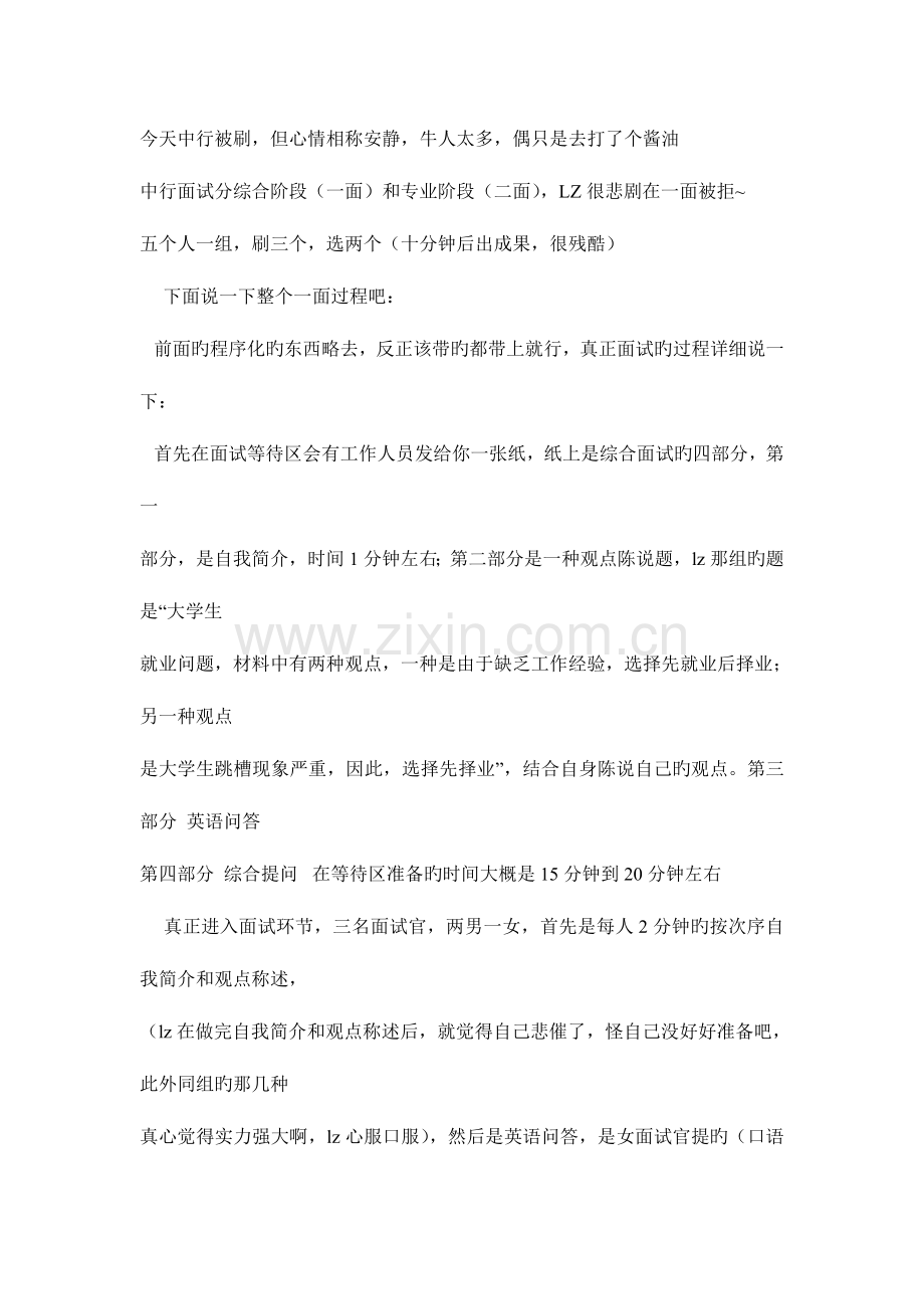 2023年中国银行面试资料实战.doc_第2页