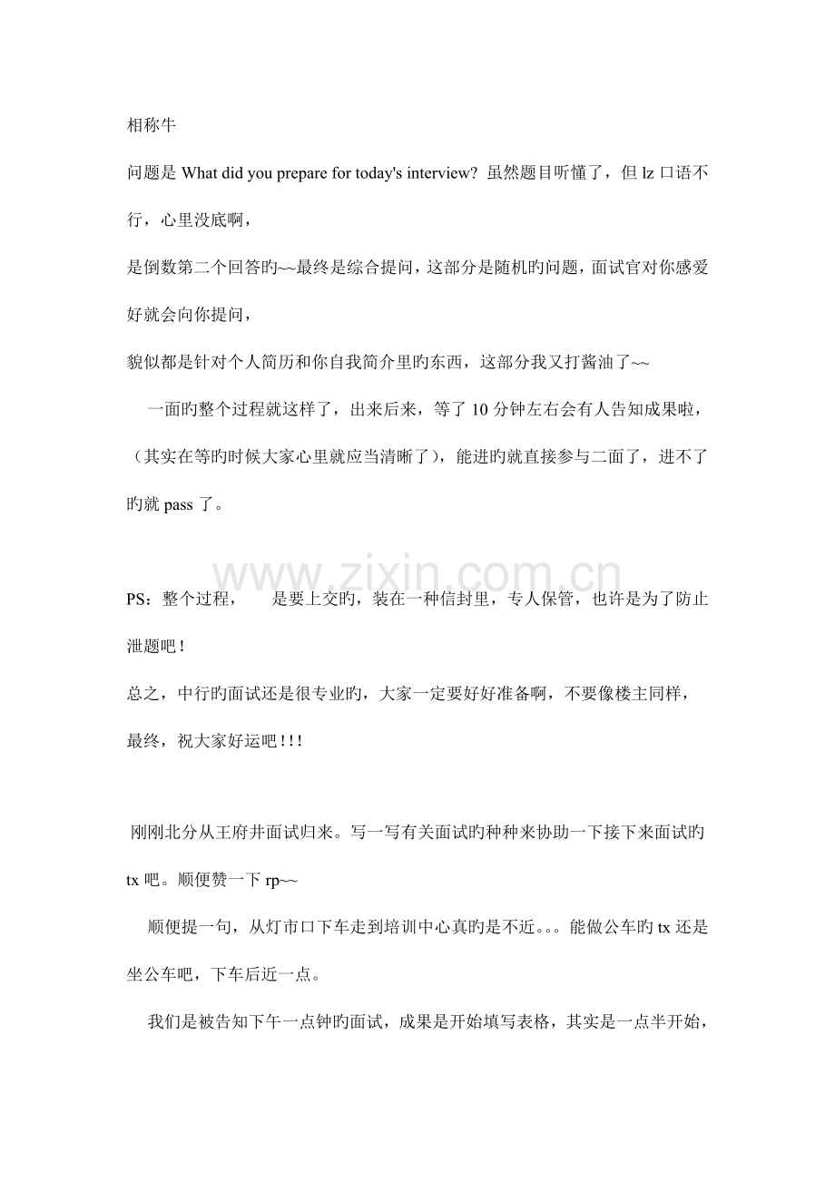 2023年中国银行面试资料实战.doc_第3页