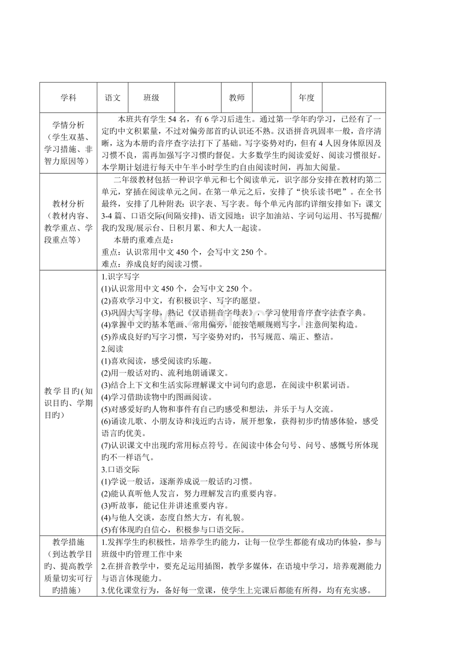 2023年部编版二年级语文上册全册教案.doc_第1页