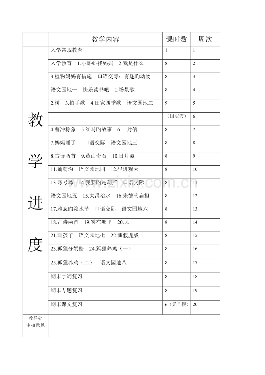 2023年部编版二年级语文上册全册教案.doc_第2页