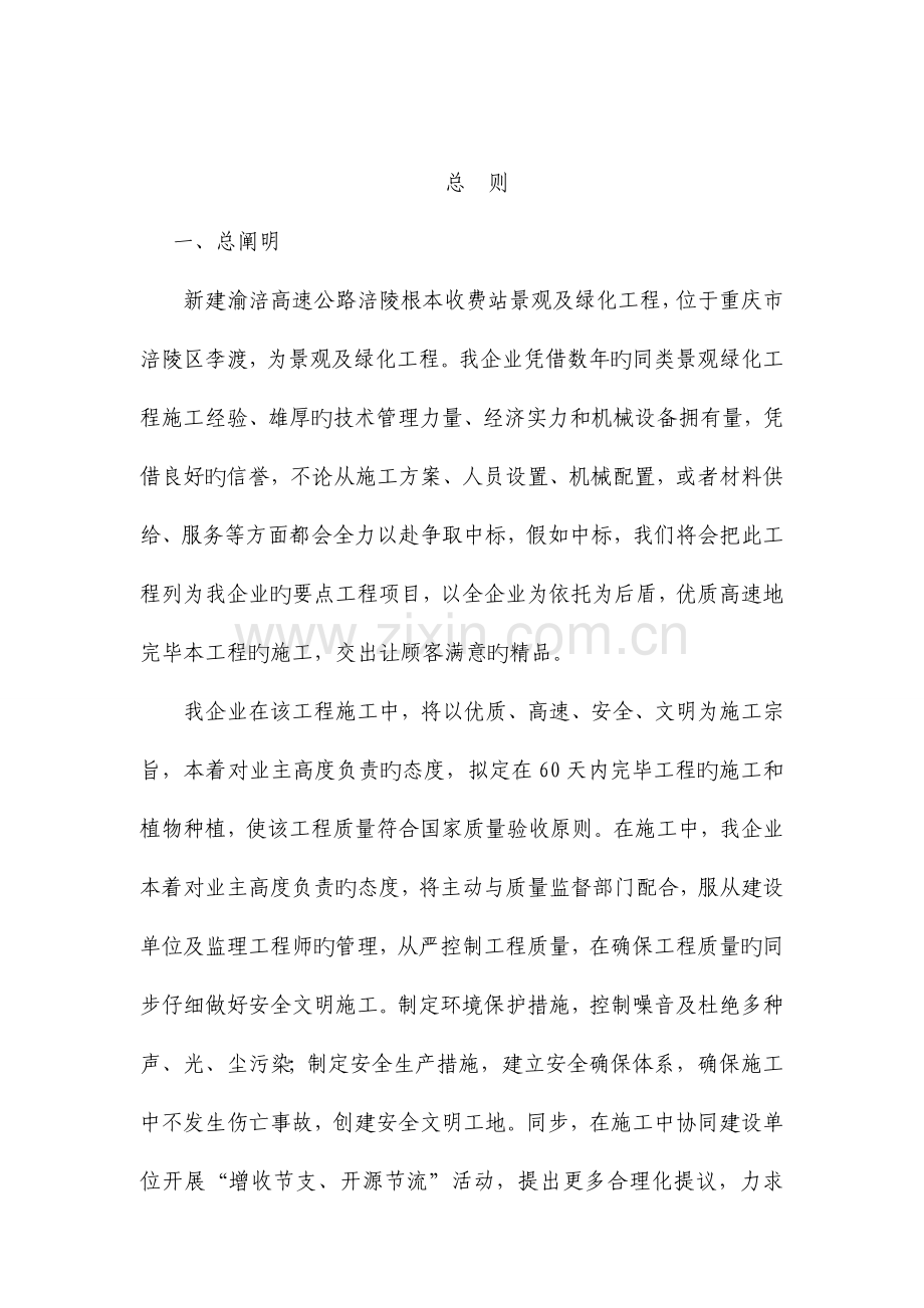 绿化施工方案培训资料.doc_第3页