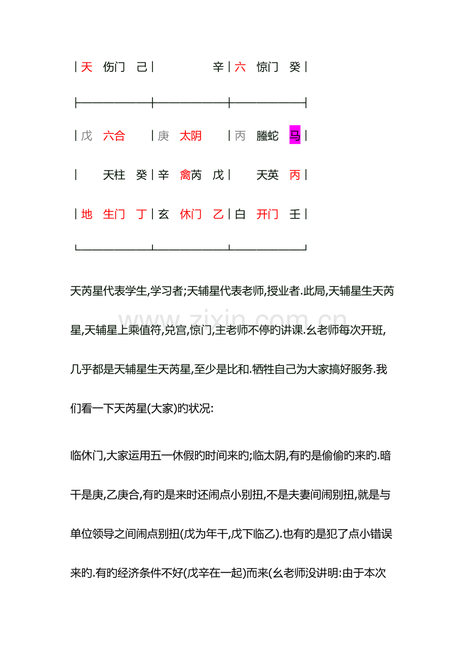 2023年幺学声奇门与风水培训班不吹牛笔记.docx_第2页