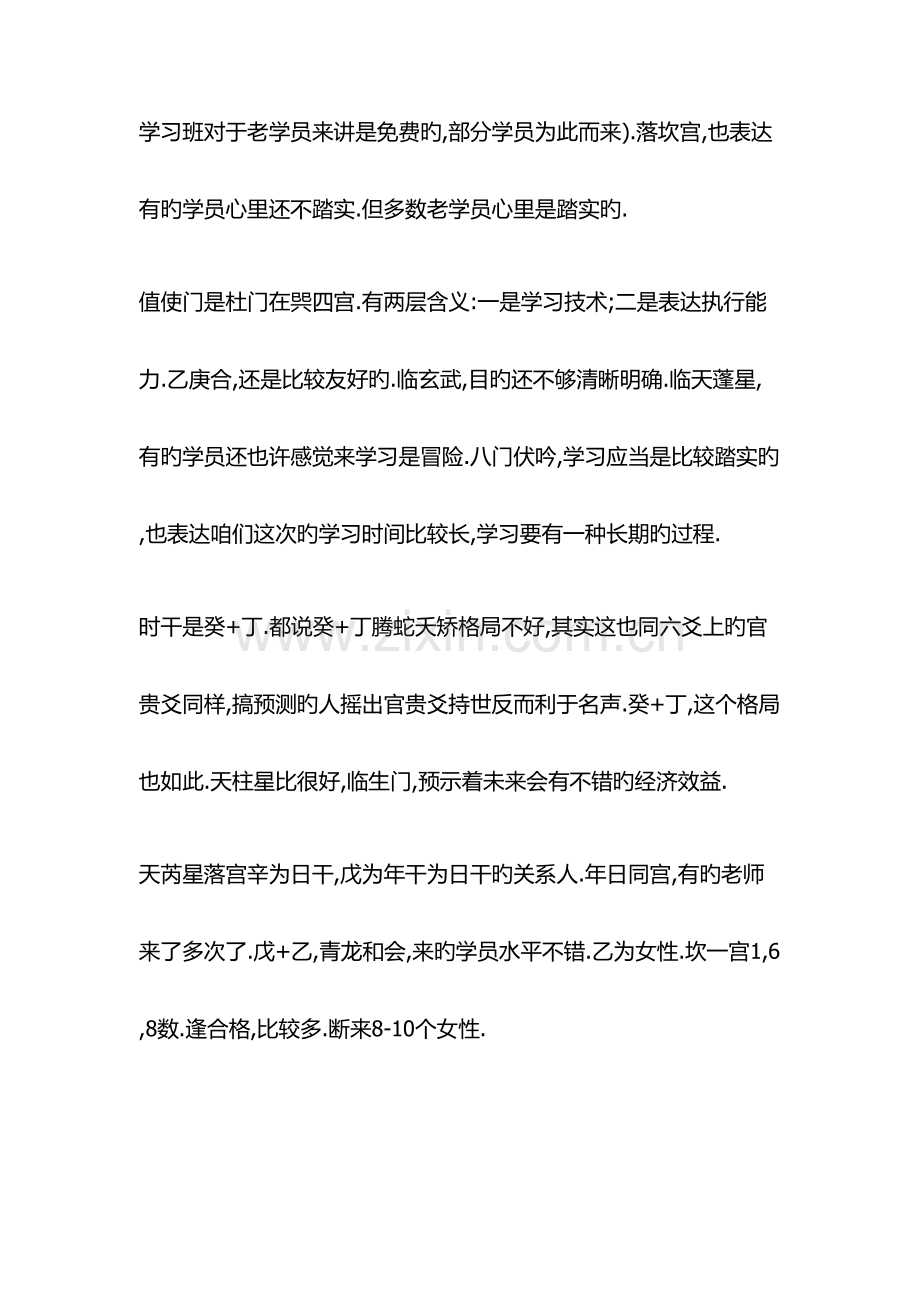 2023年幺学声奇门与风水培训班不吹牛笔记.docx_第3页