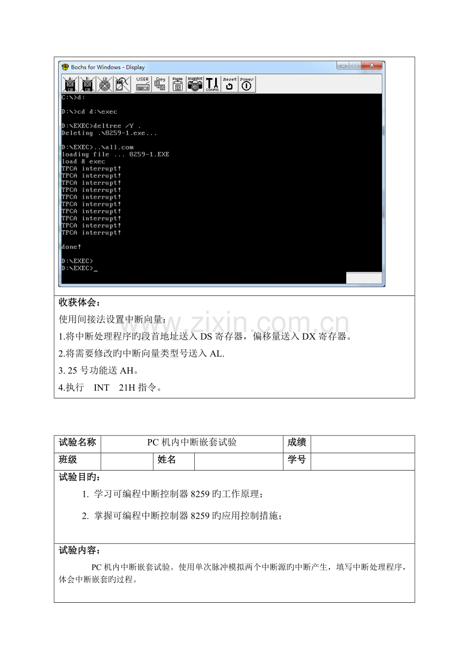 2023年北科大微机原理实验报告.doc_第3页