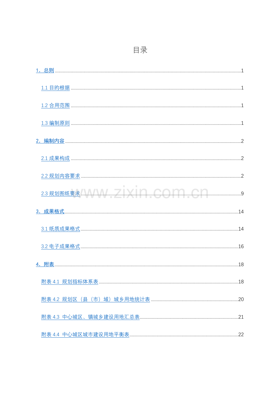 城市总体规划成果标准.docx_第3页