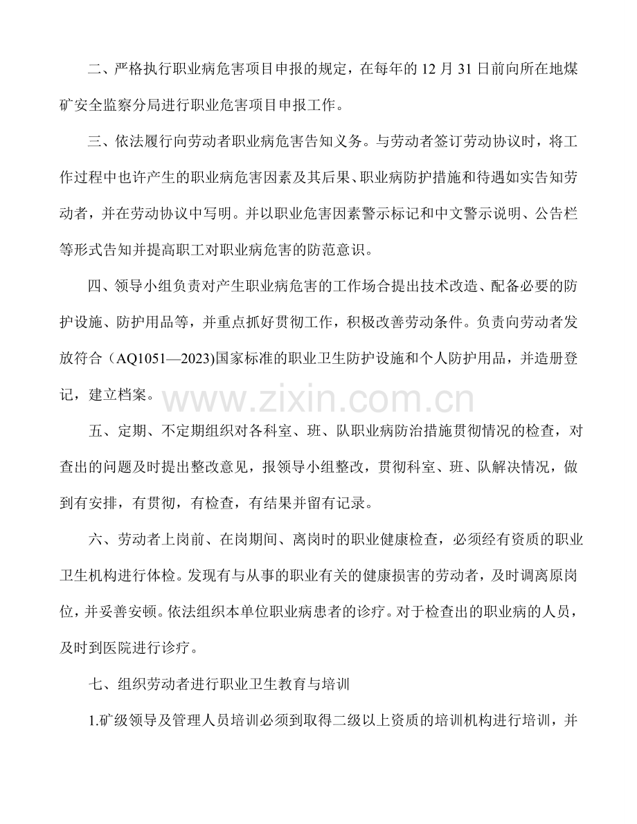 应上报职业卫生管理制度共项.doc_第3页