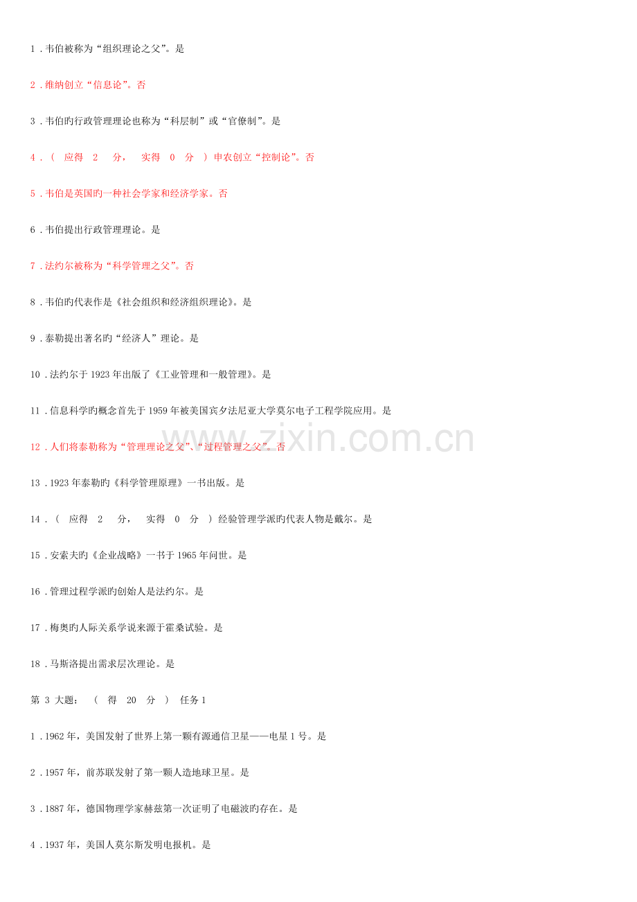 2023年电大信息管理网上作业.doc_第2页