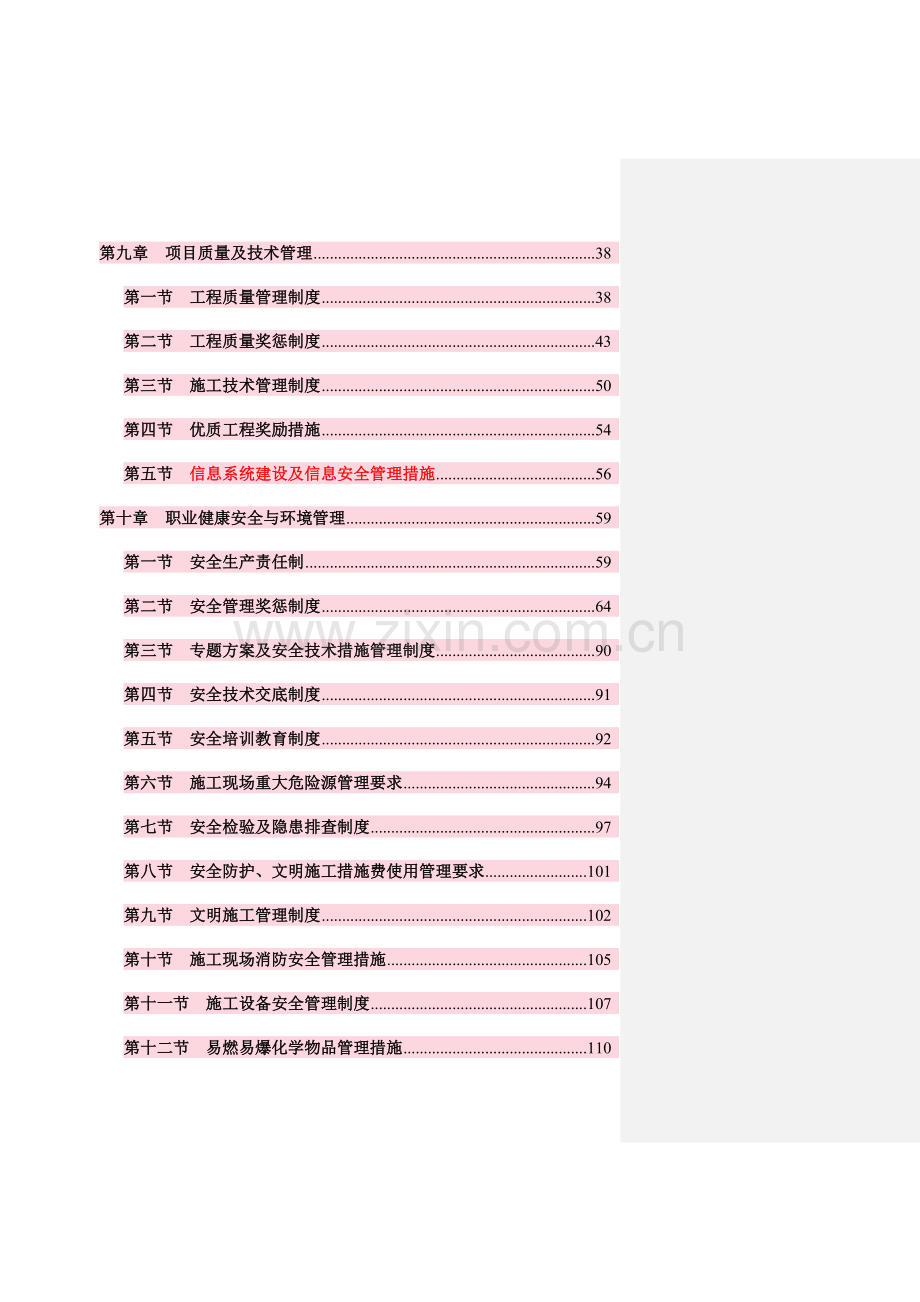 企业管理制度汇编新编(2).doc_第2页