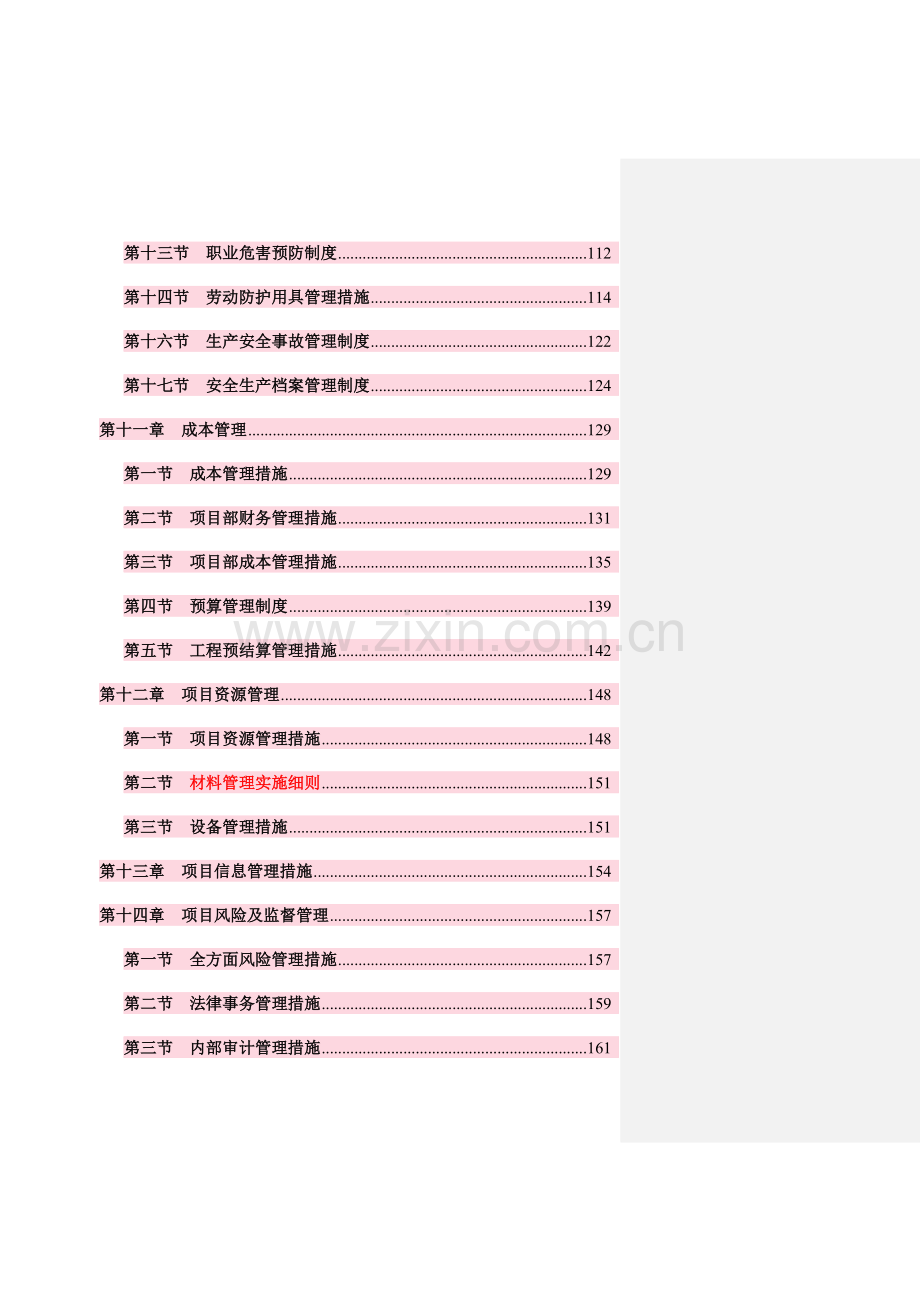 企业管理制度汇编新编(2).doc_第3页