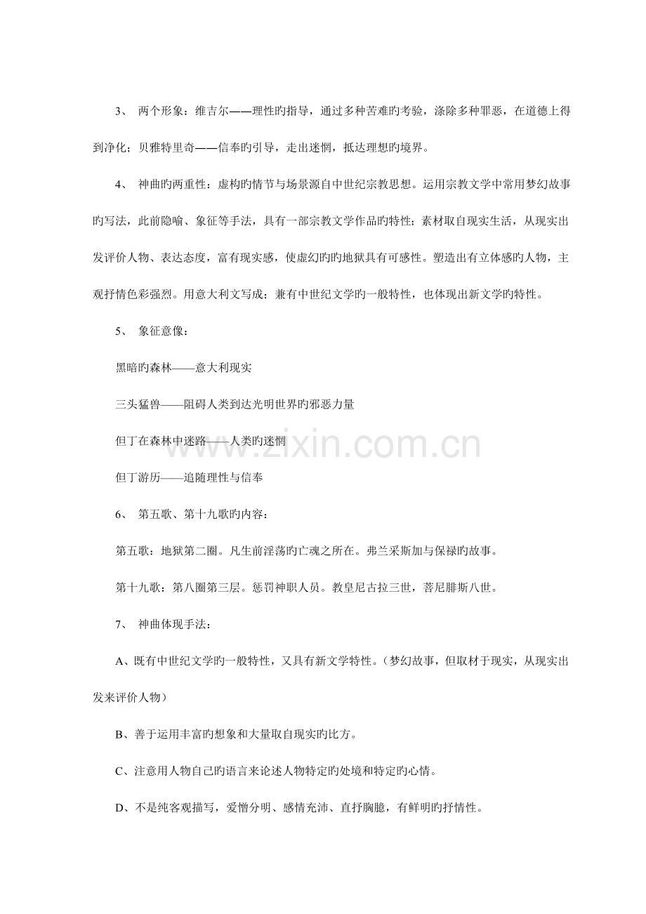 2023年自考外国文学作品选复习资料.doc_第2页