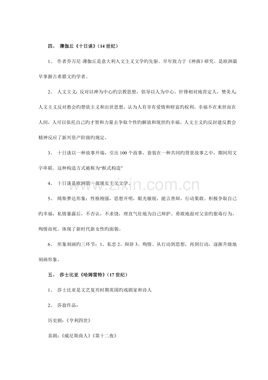 2023年自考外国文学作品选复习资料.doc_第3页