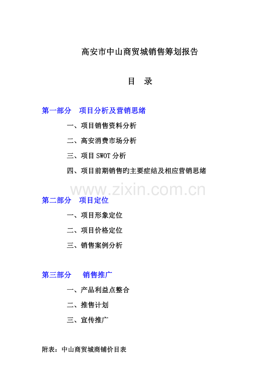 房地产行业商贸城销售策划报告.doc_第2页