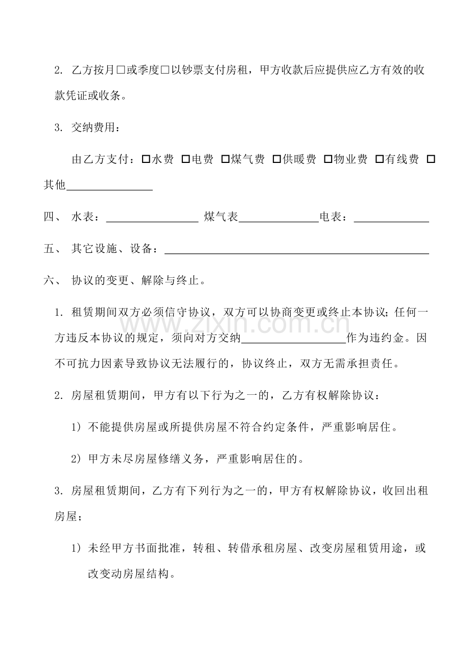 房屋租赁合同下载.docx_第2页