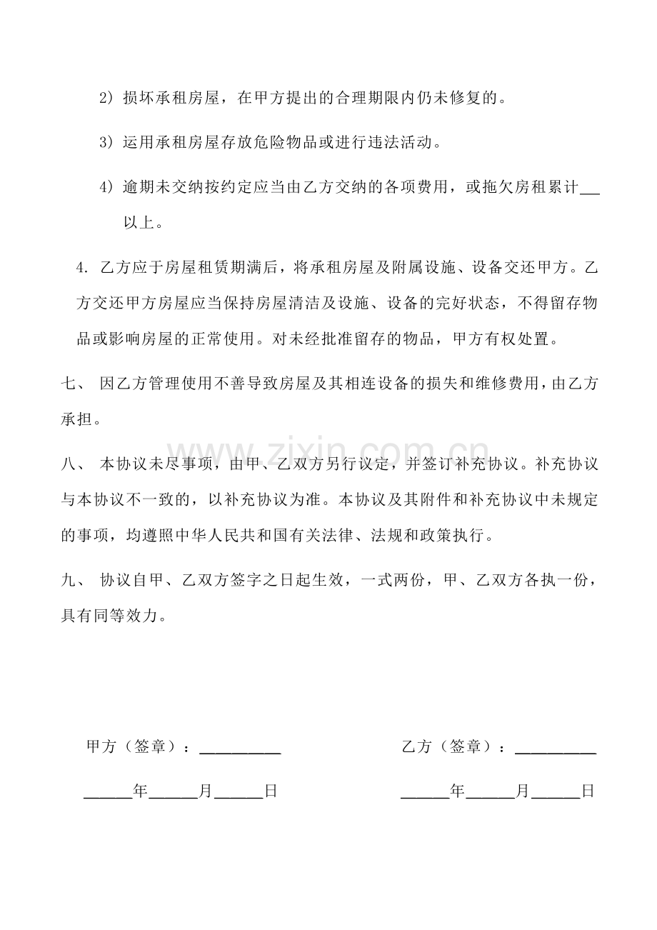 房屋租赁合同下载.docx_第3页