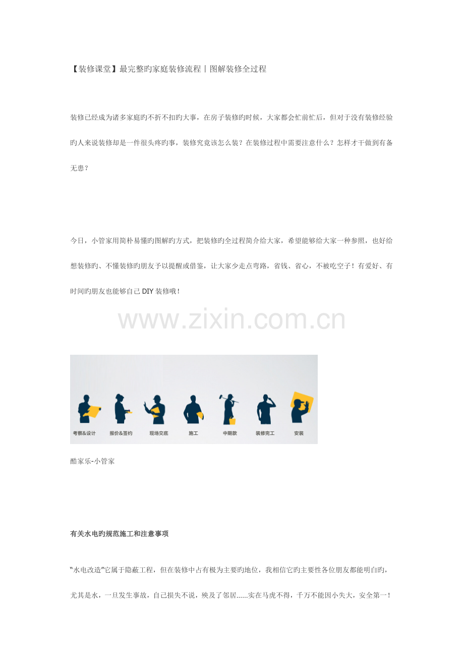 装修课堂最完整的家庭装修流程丨图解装修全过程.docx_第1页