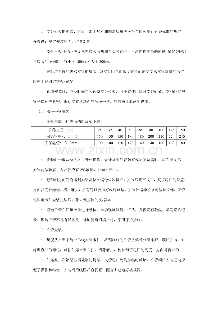 室内给水管道技术交底.doc_第3页