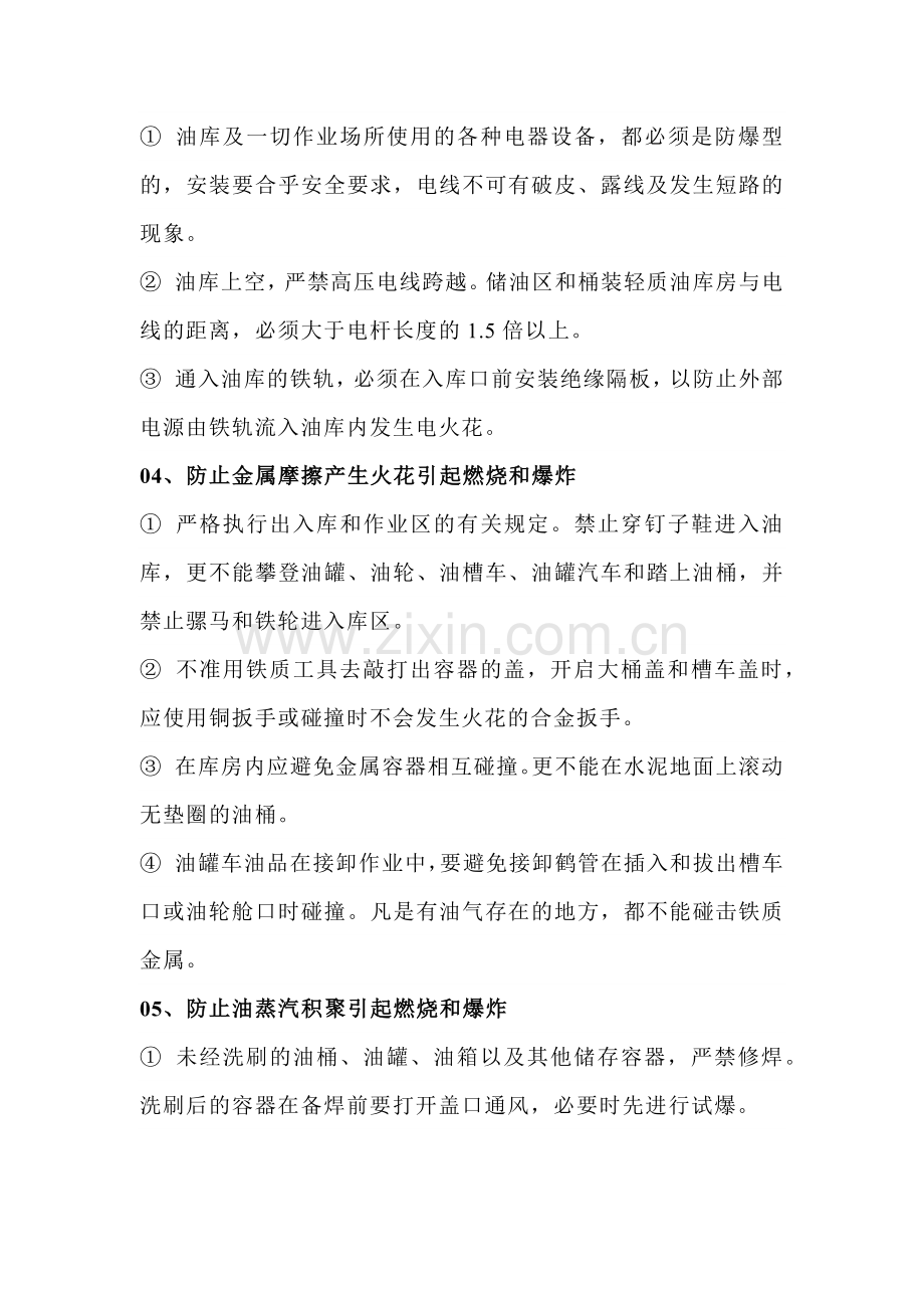 从业人员油罐车运输注意事项.docx_第2页