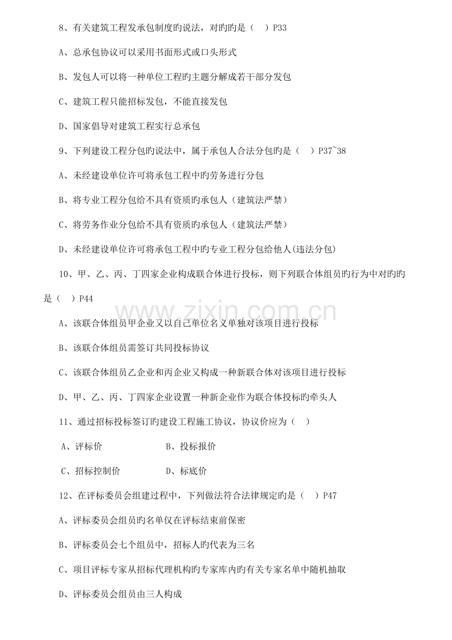 2023年全国二级建造师法规真题及答案新编.docx_第2页