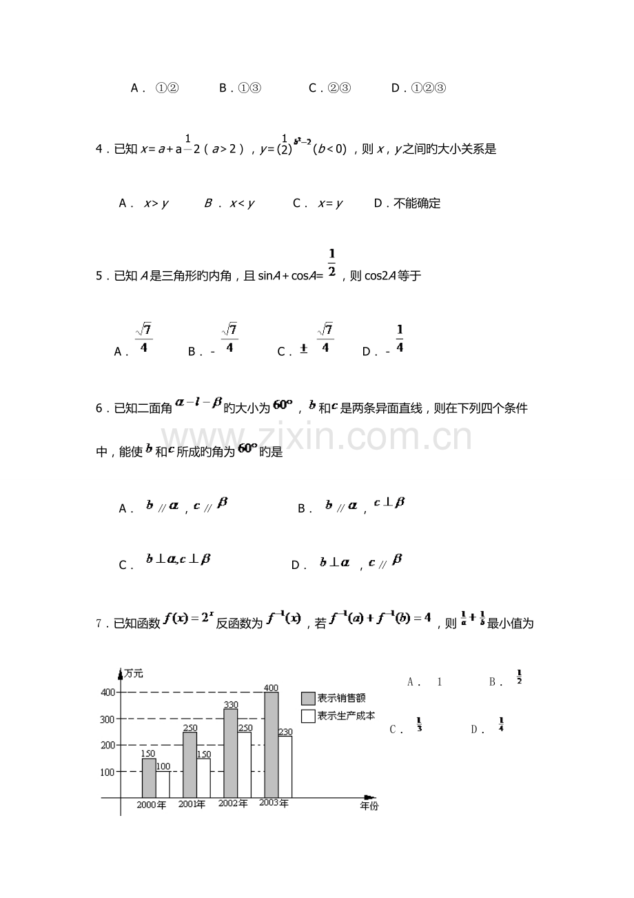 2023年辽宁职业学院单招数学模拟试题附答案解析.docx_第2页