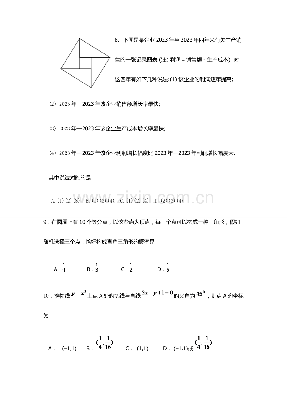 2023年辽宁职业学院单招数学模拟试题附答案解析.docx_第3页