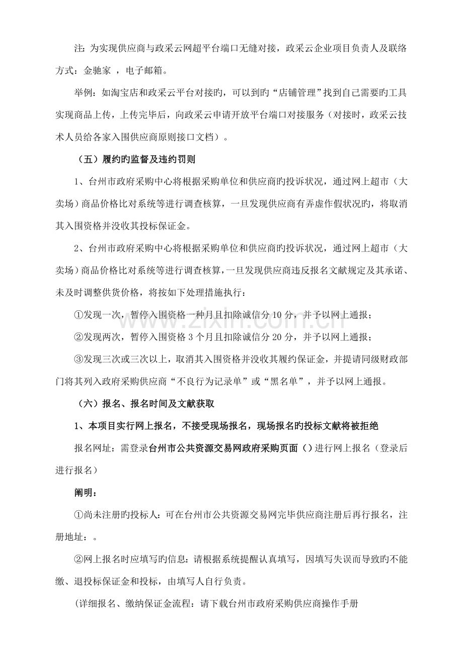 浙江省台州市电子卖场网上超市项目承诺入围.doc_第3页