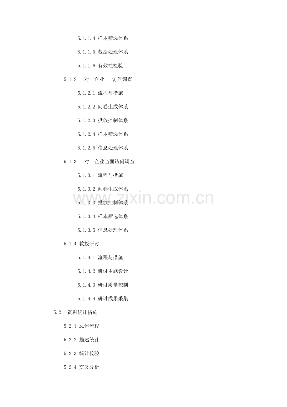 InternetGuide中国互联网调查报告.doc_第2页