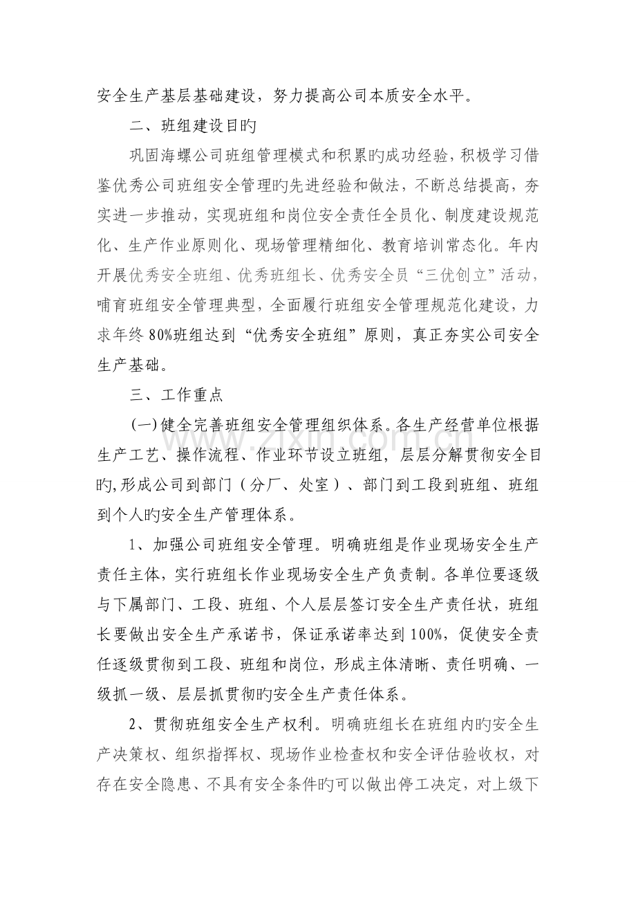 班组安全建设标准化.doc_第2页