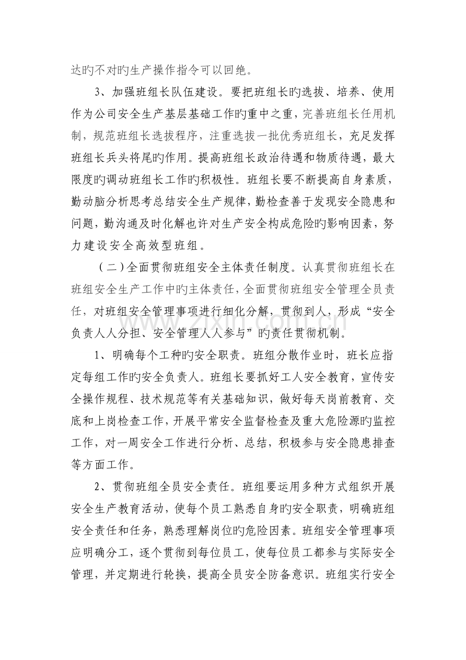 班组安全建设标准化.doc_第3页