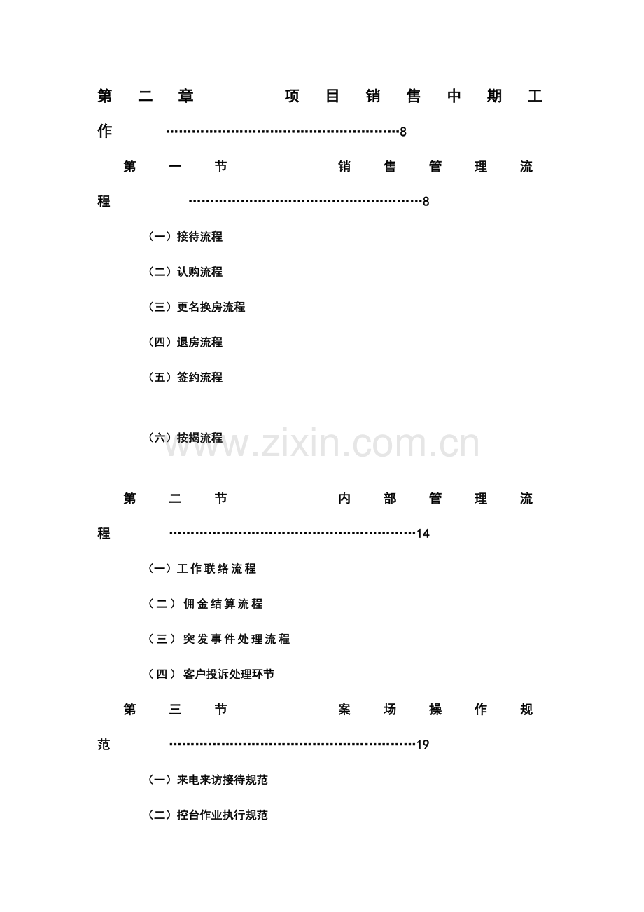 售楼部销售管理系统.doc_第2页