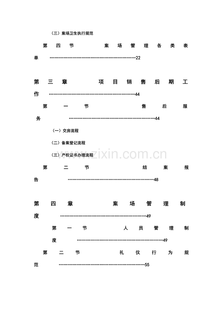 售楼部销售管理系统.doc_第3页