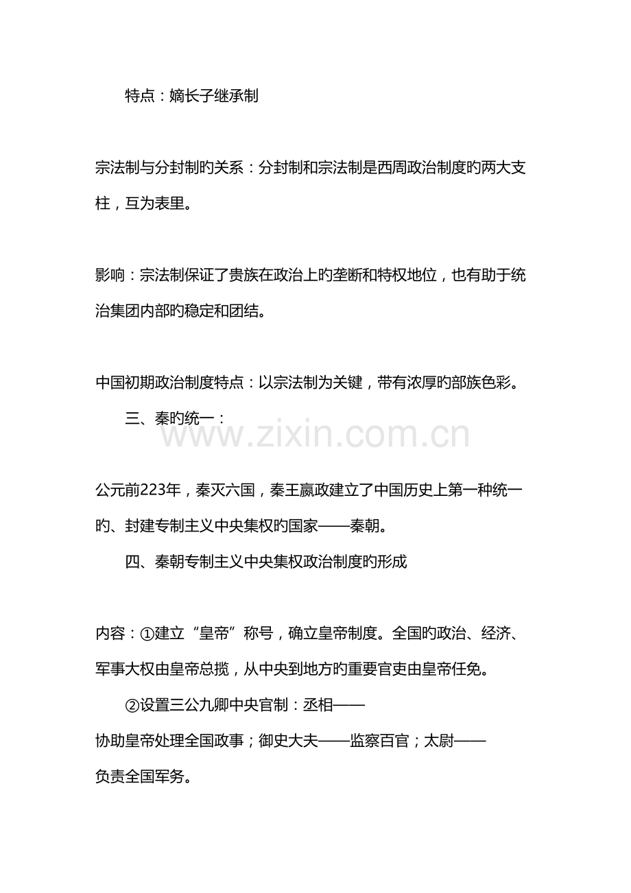 2023年高一历史必修一知识点总结.doc_第2页