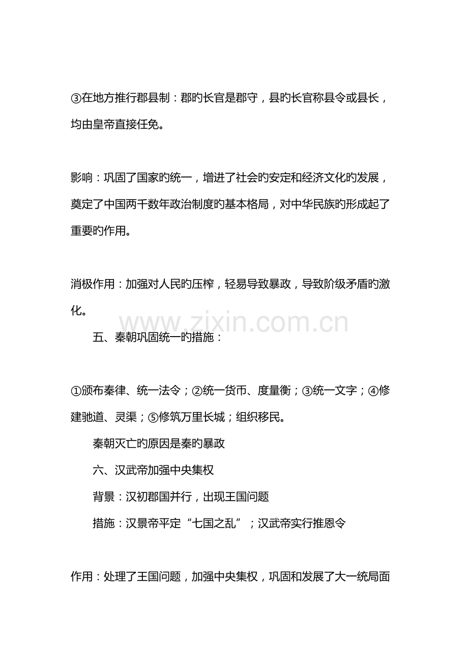 2023年高一历史必修一知识点总结.doc_第3页