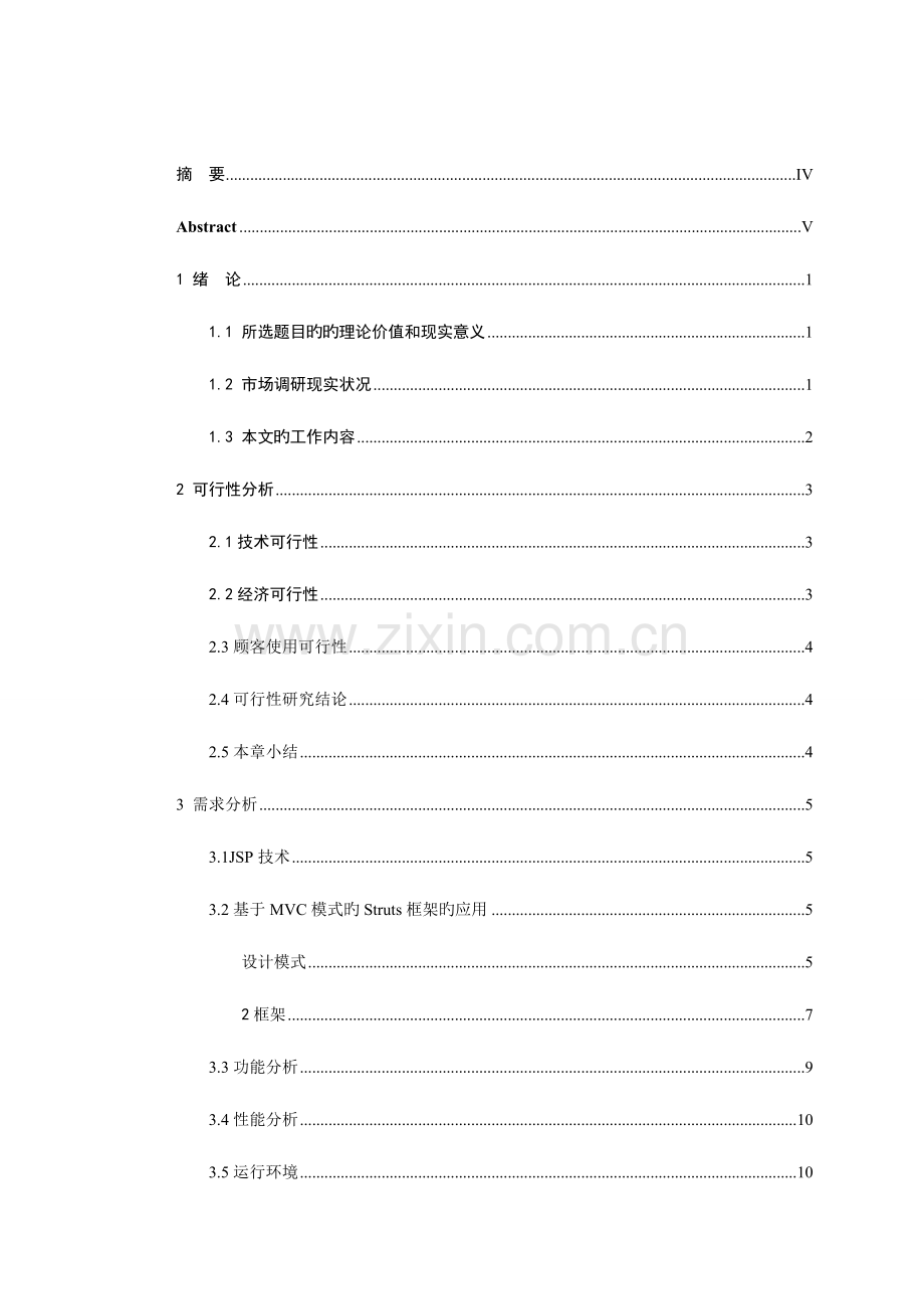 新生报到管理系统设计与实现.doc_第2页