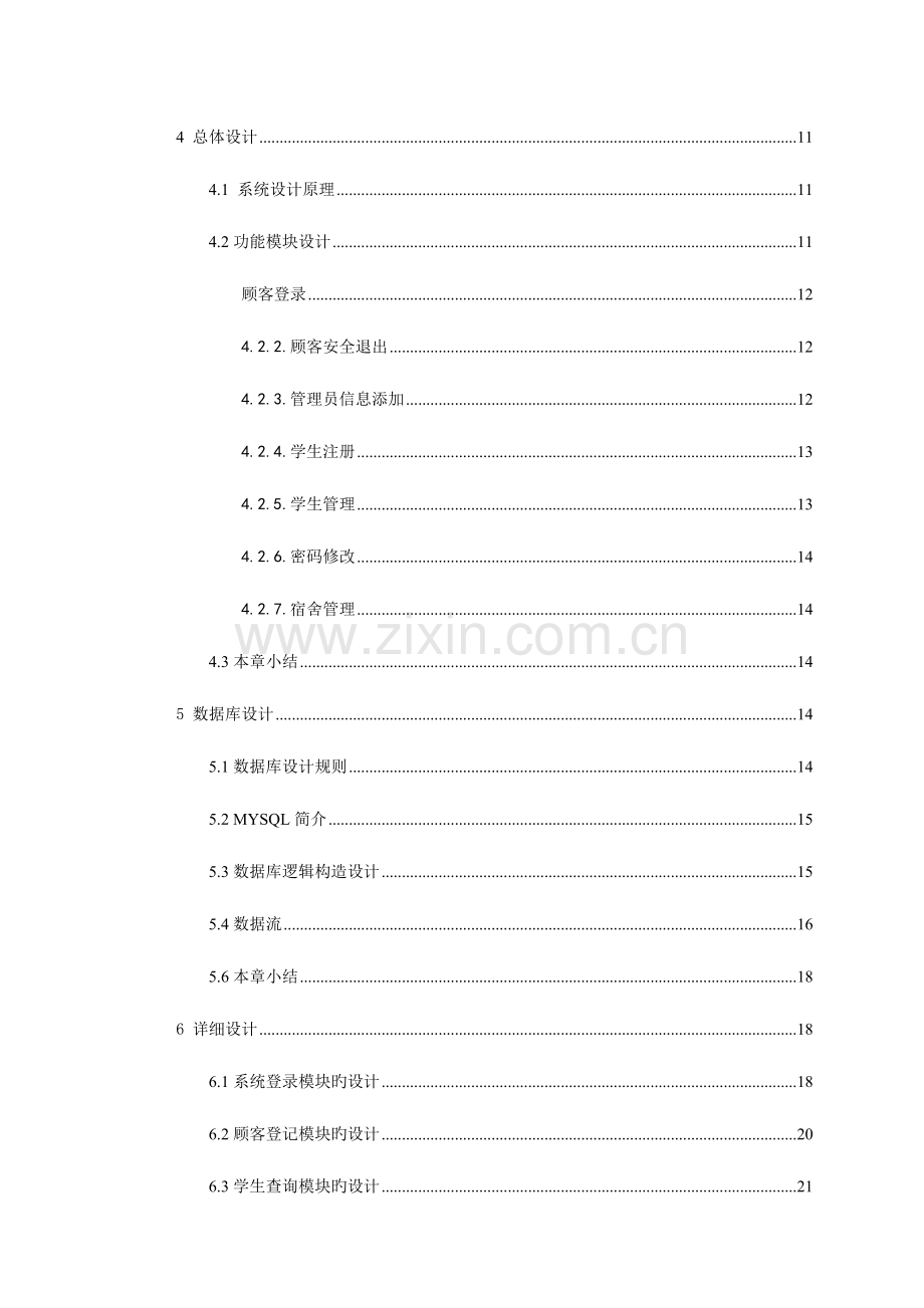 新生报到管理系统设计与实现.doc_第3页