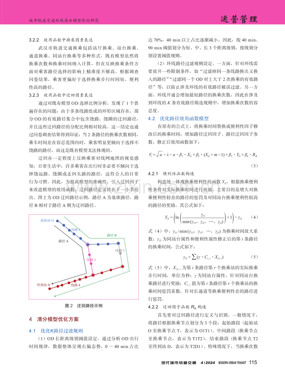 城市轨道交通环线清分模型优化研究.pdf_第3页