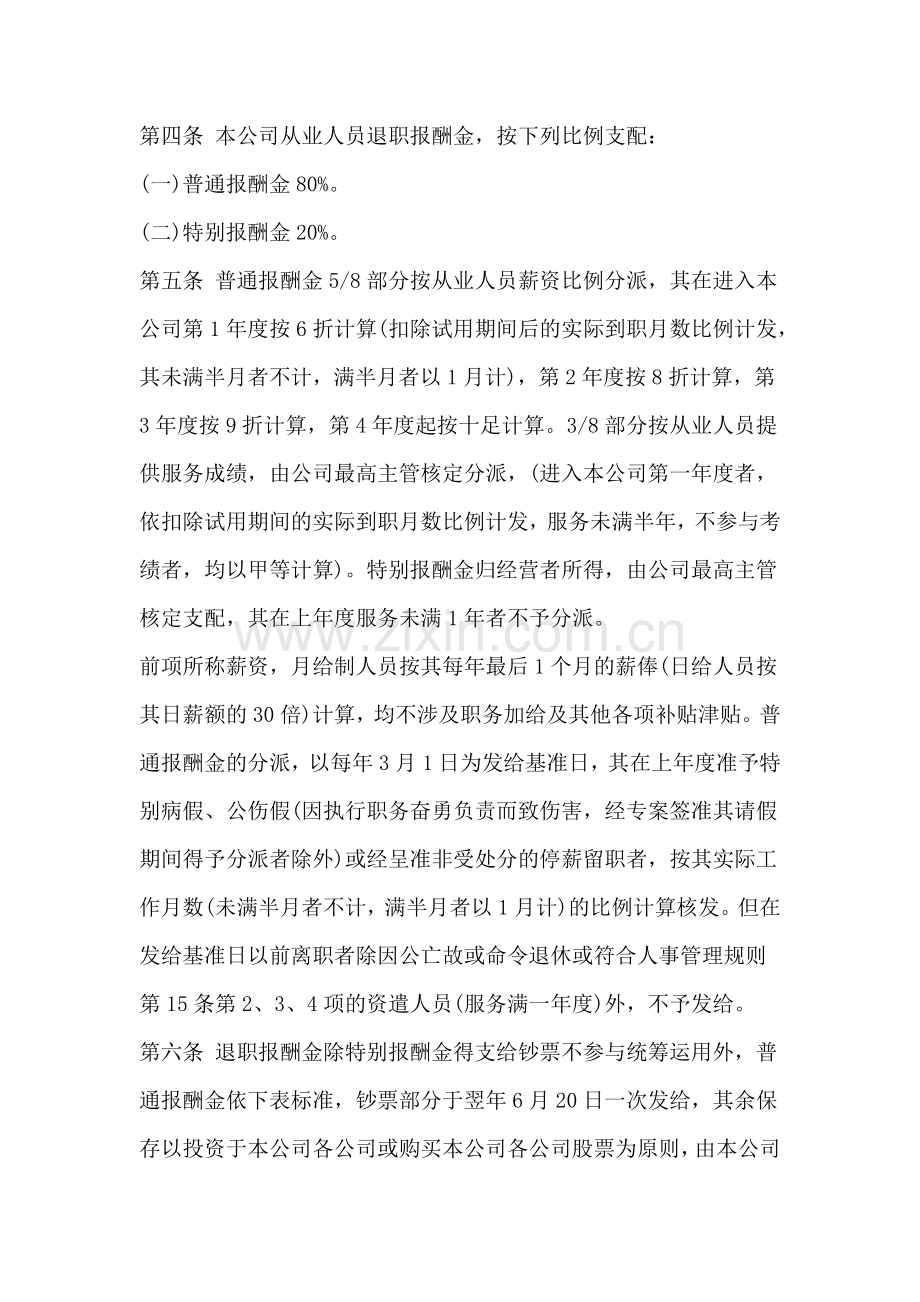 企业在职员工退职储蓄以及薪酬福利制度.doc_第3页