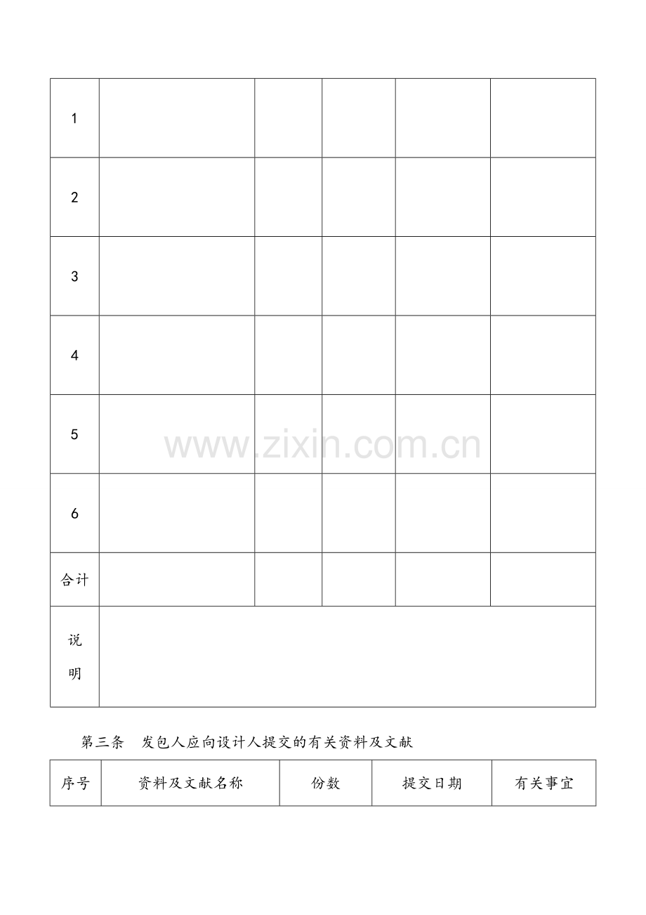 施工图设计合同模板.doc_第3页