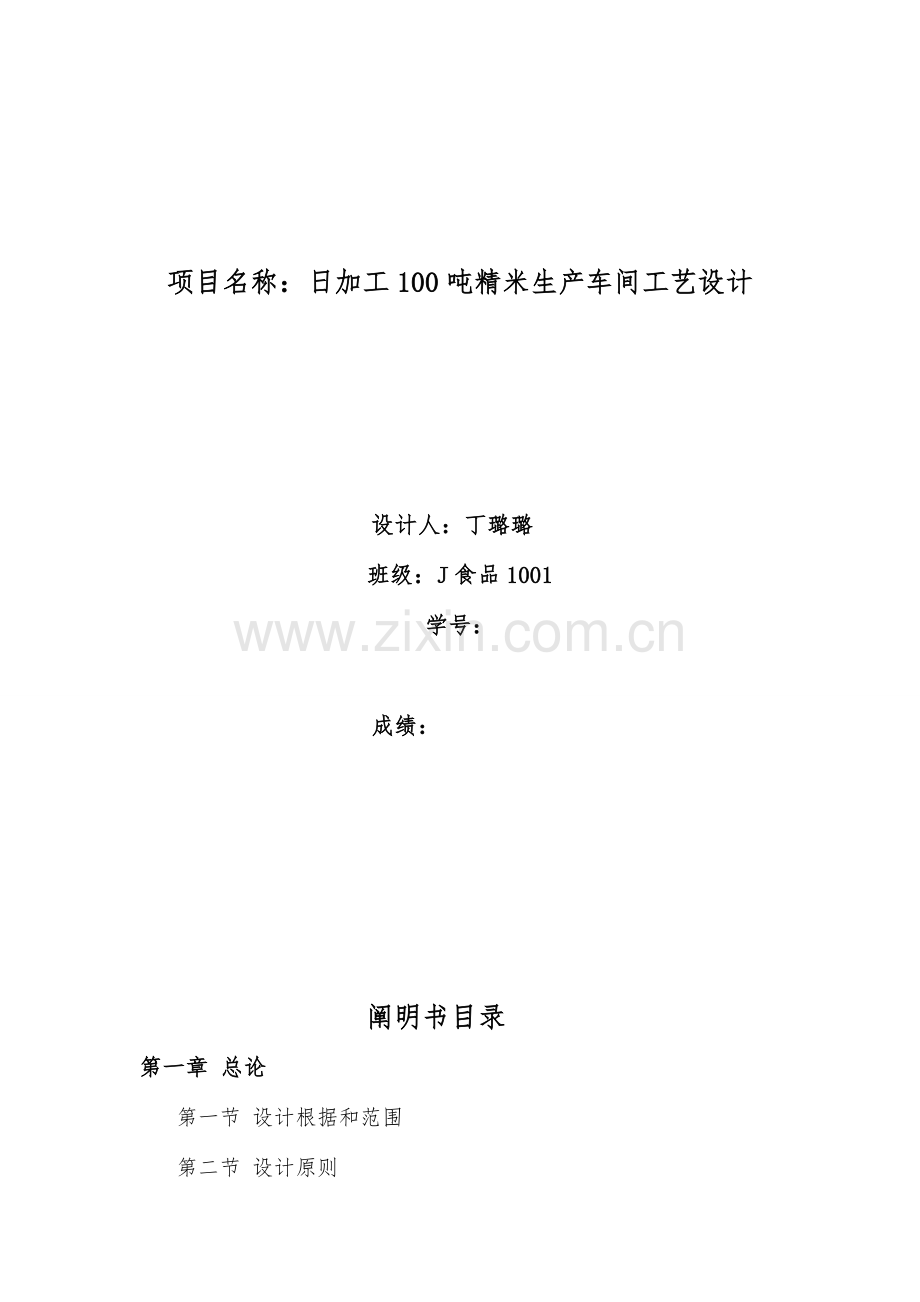 日加工吨精米生产车间工艺食品工厂课程说明.doc_第2页