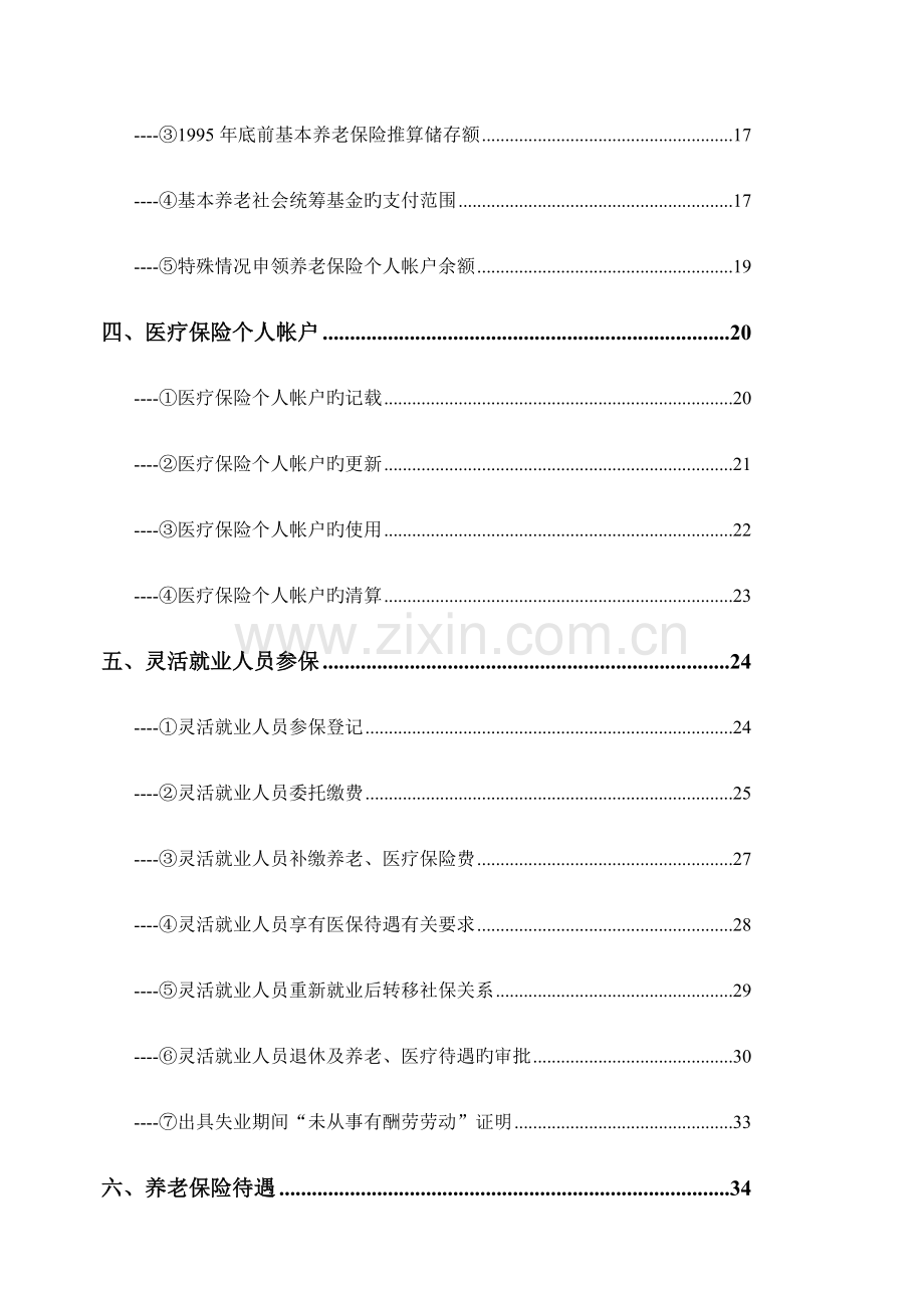 社保流程概述.doc_第2页