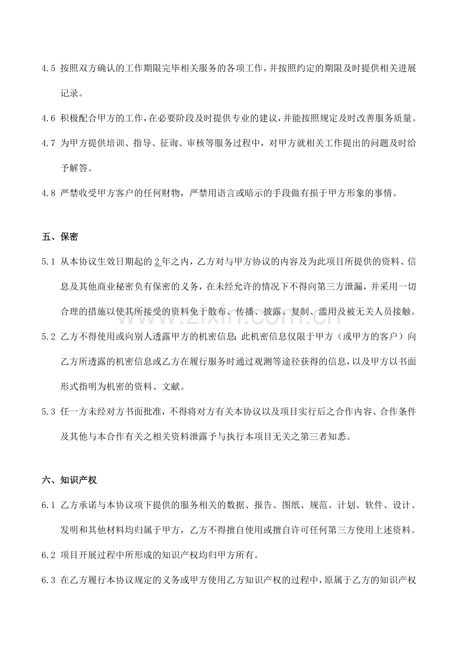 产品开发咨询服务合同V.docx_第3页