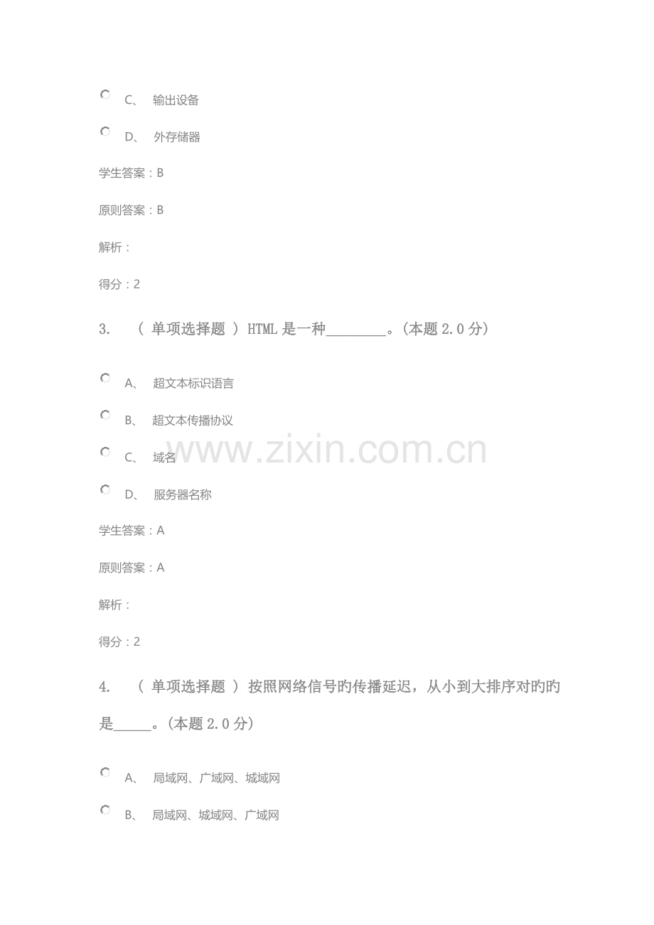 2023年财务管理专升本课程计算机应用基础专升本.doc_第2页