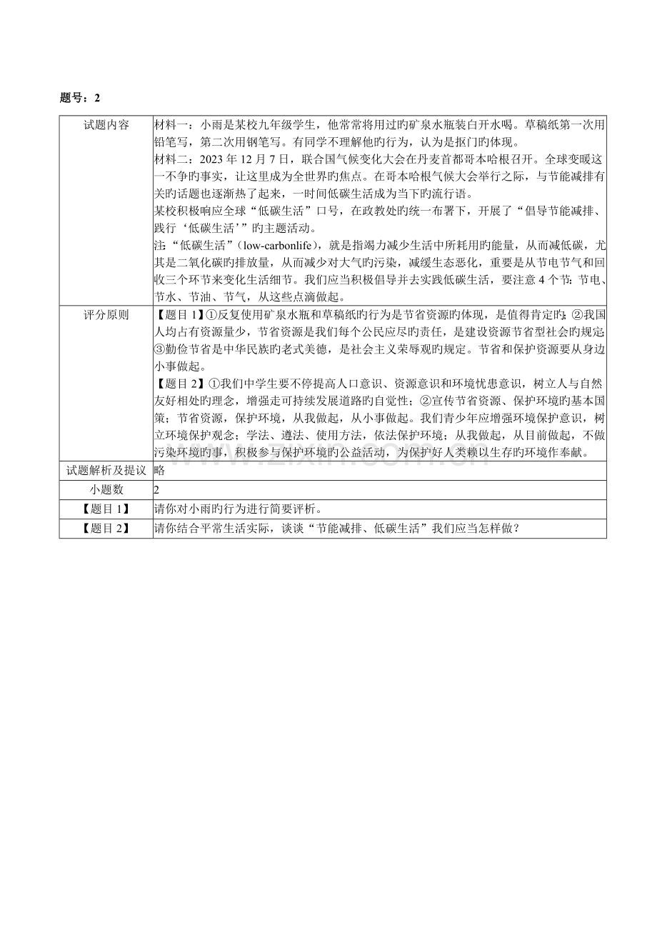 第四课了解基本国策与发展战略材料分析题.docx_第2页