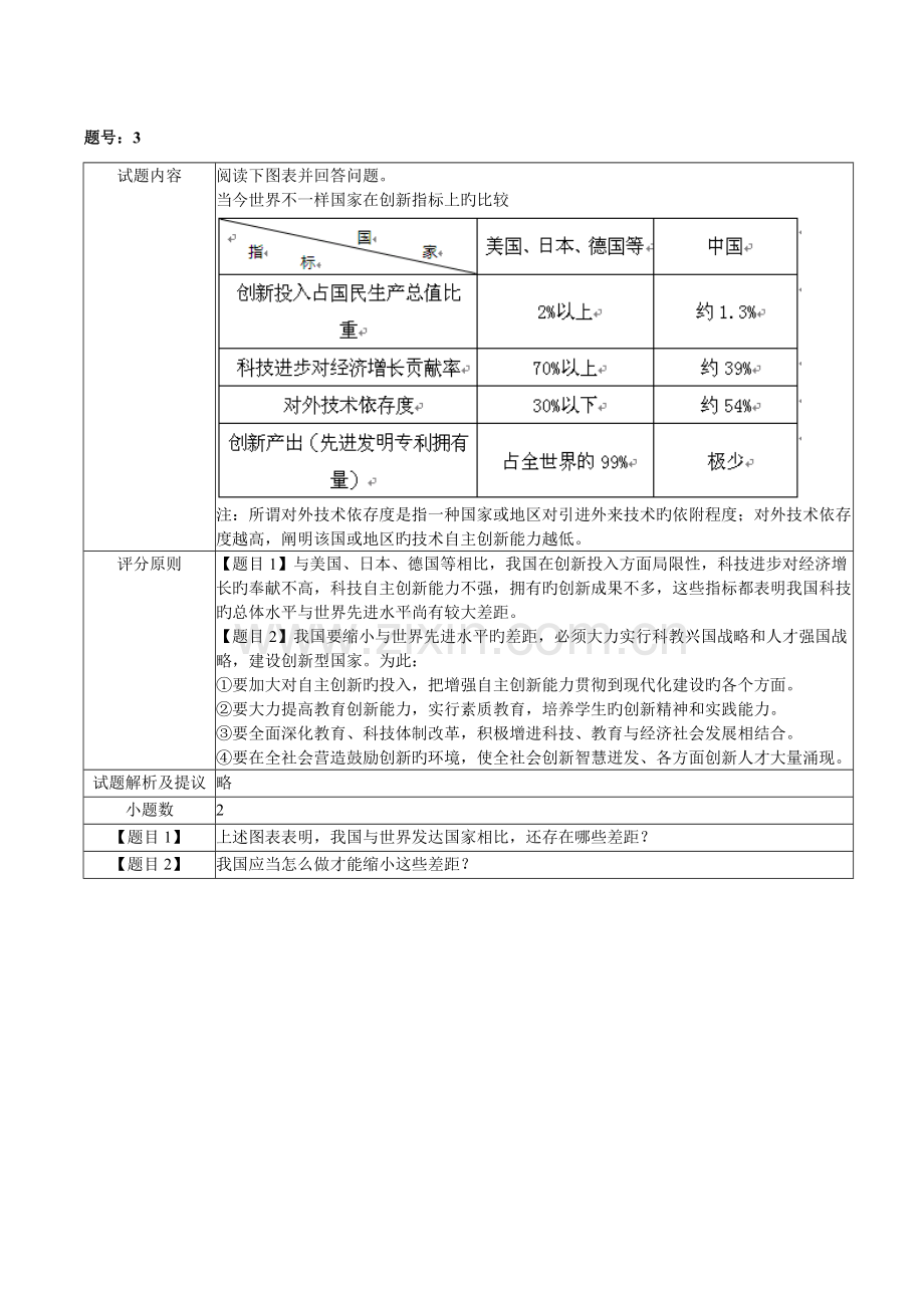 第四课了解基本国策与发展战略材料分析题.docx_第3页