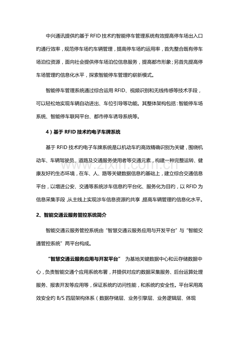 云端一体化云管端智慧交通方案.docx_第3页