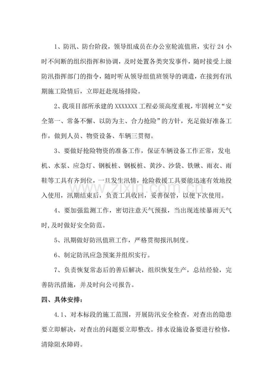 防汛防台方案.doc_第2页