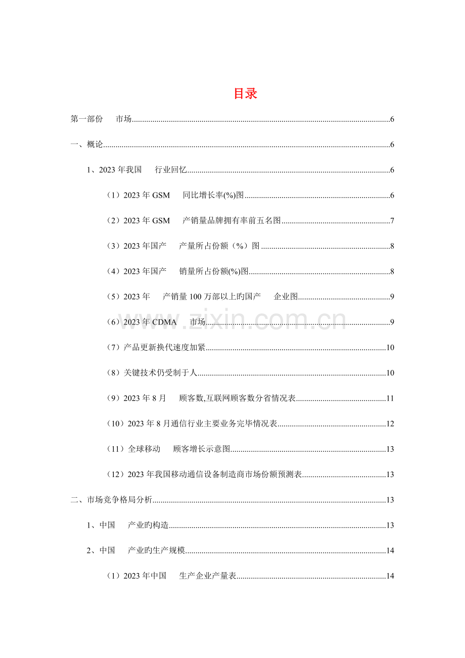 中国通信行业研究报告分析.doc_第2页