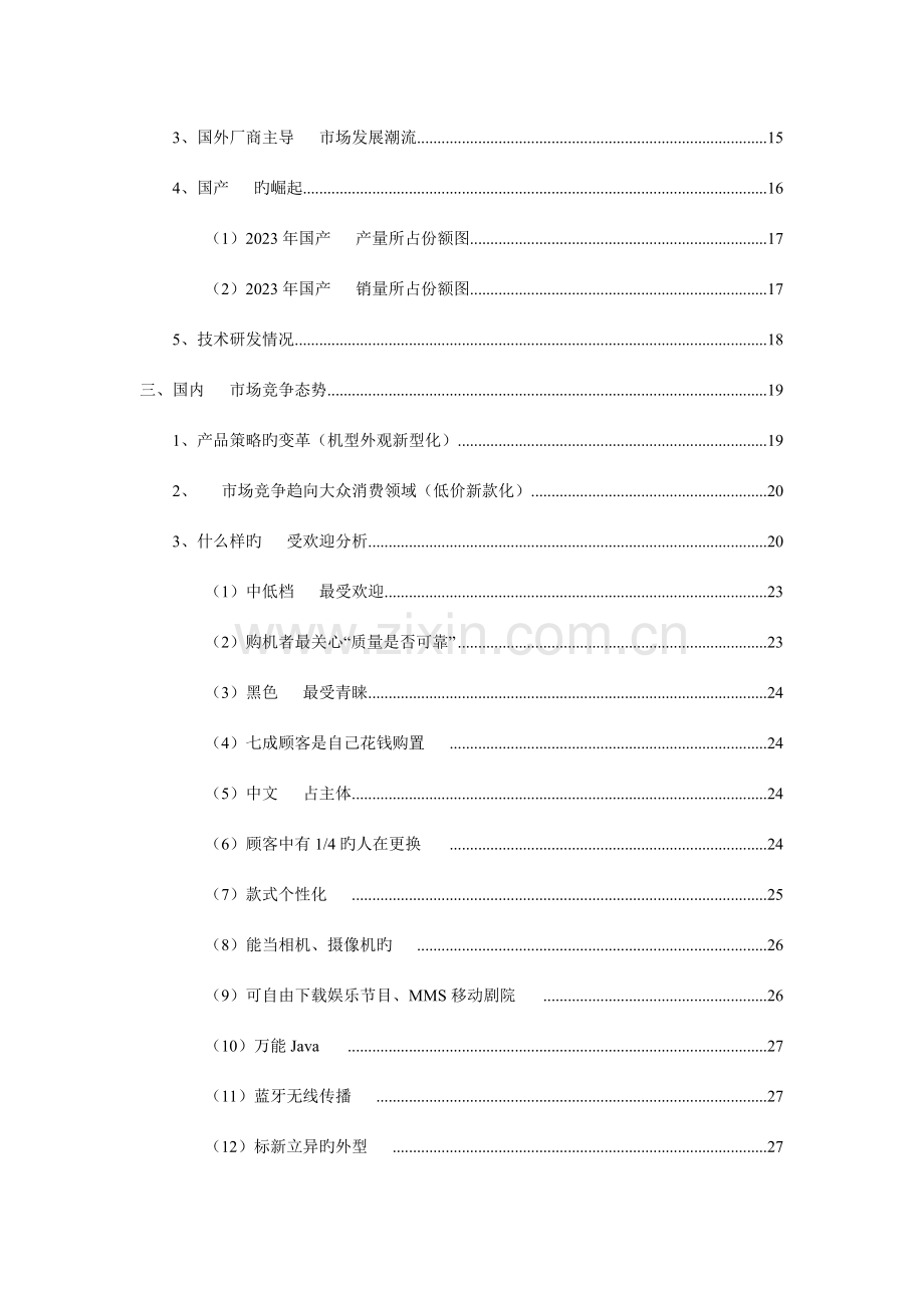 中国通信行业研究报告分析.doc_第3页