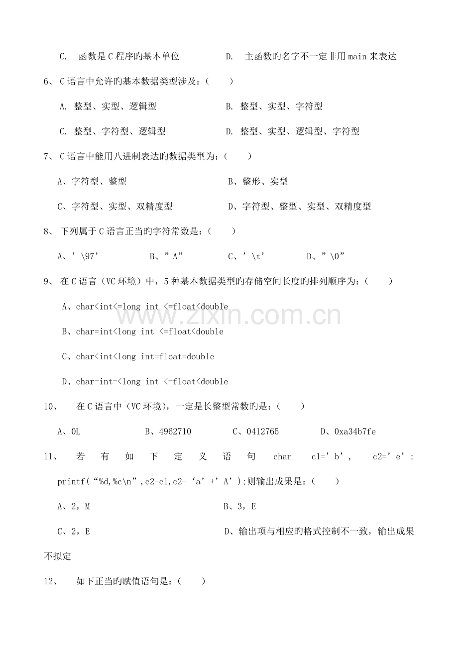 C语言程序设计试题及答案解析.doc_第2页