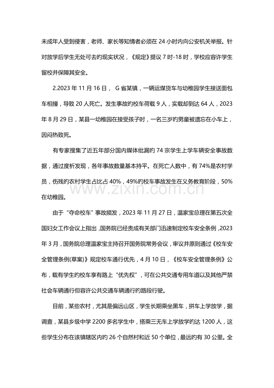 2023年浙江省政法干警考试资料.doc_第2页